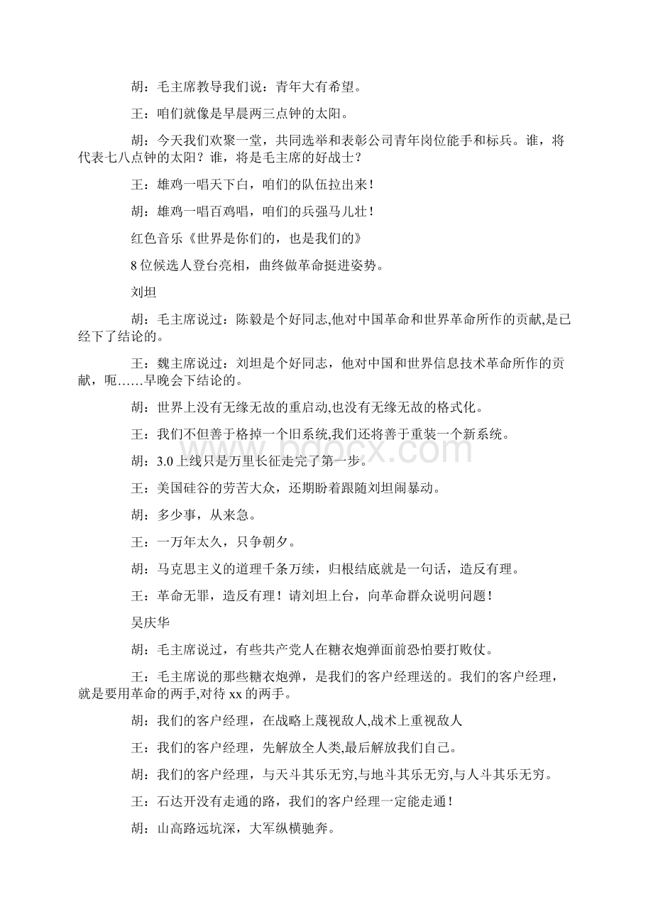 评选主持词3篇Word文档下载推荐.docx_第2页