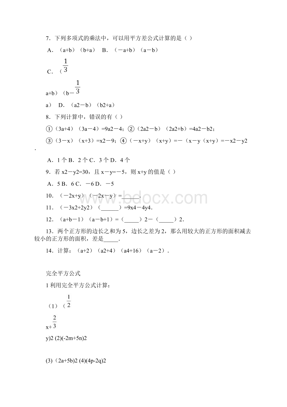 完整版平方差公式练习题精选含答案.docx_第2页