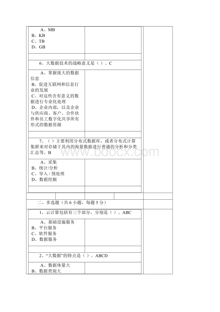 公需科目大数据前沿技术及应用考试与答案全供参考.docx_第2页