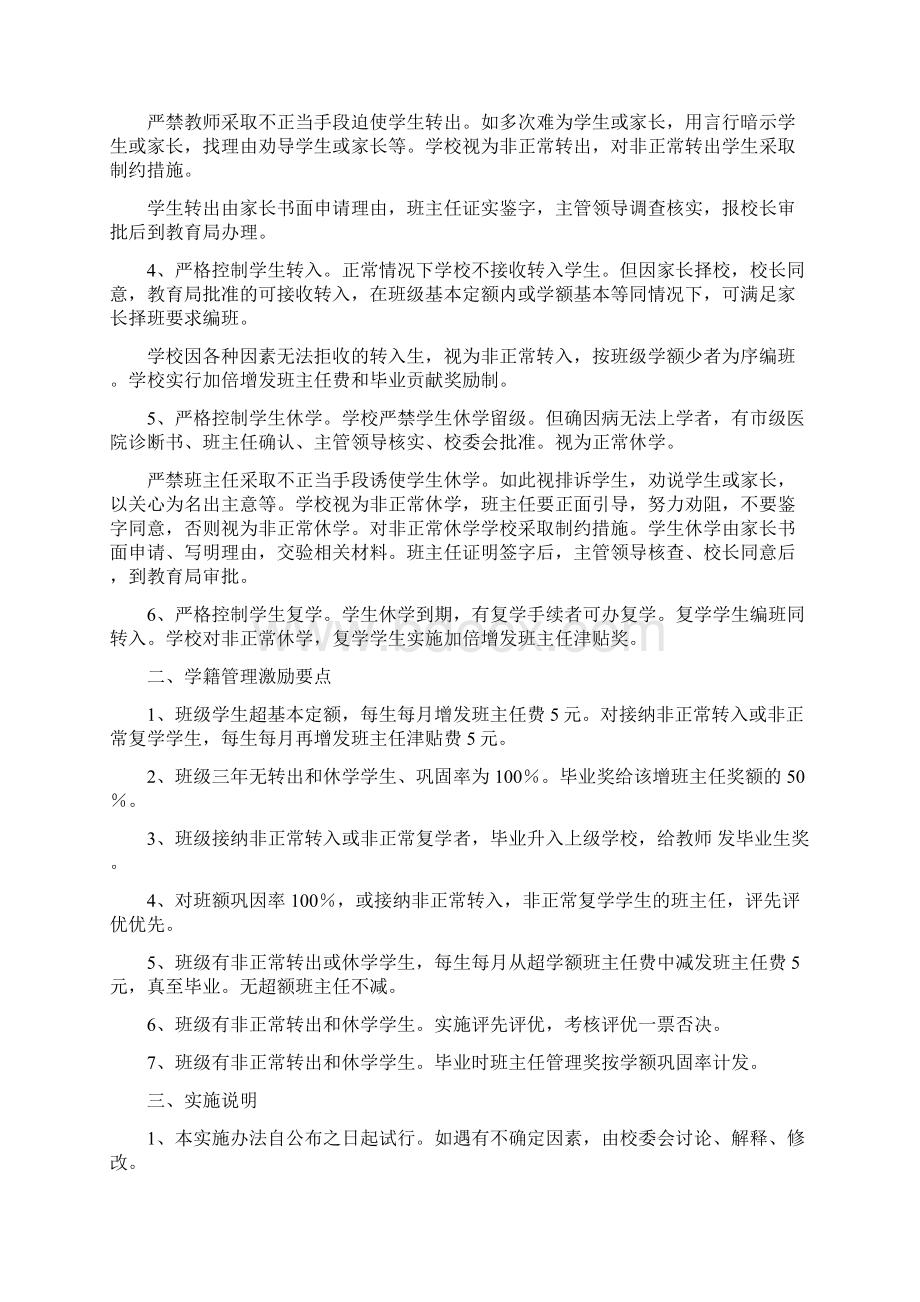 控辍保学制度精编版Word文档下载推荐.docx_第2页