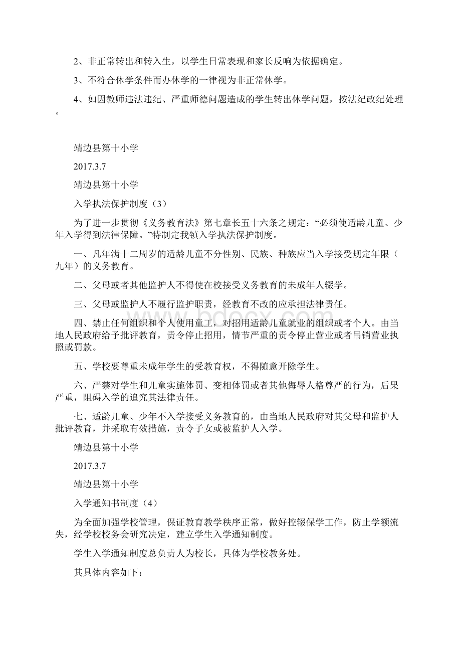 控辍保学制度精编版Word文档下载推荐.docx_第3页