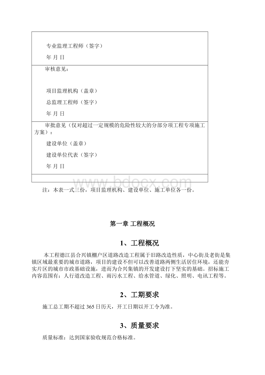 市政道路工程安全文明施工方案Word文件下载.docx_第2页