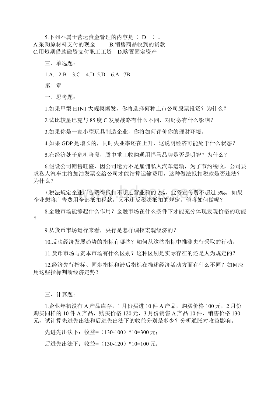 财务管理基础课后习题与答案.docx_第2页