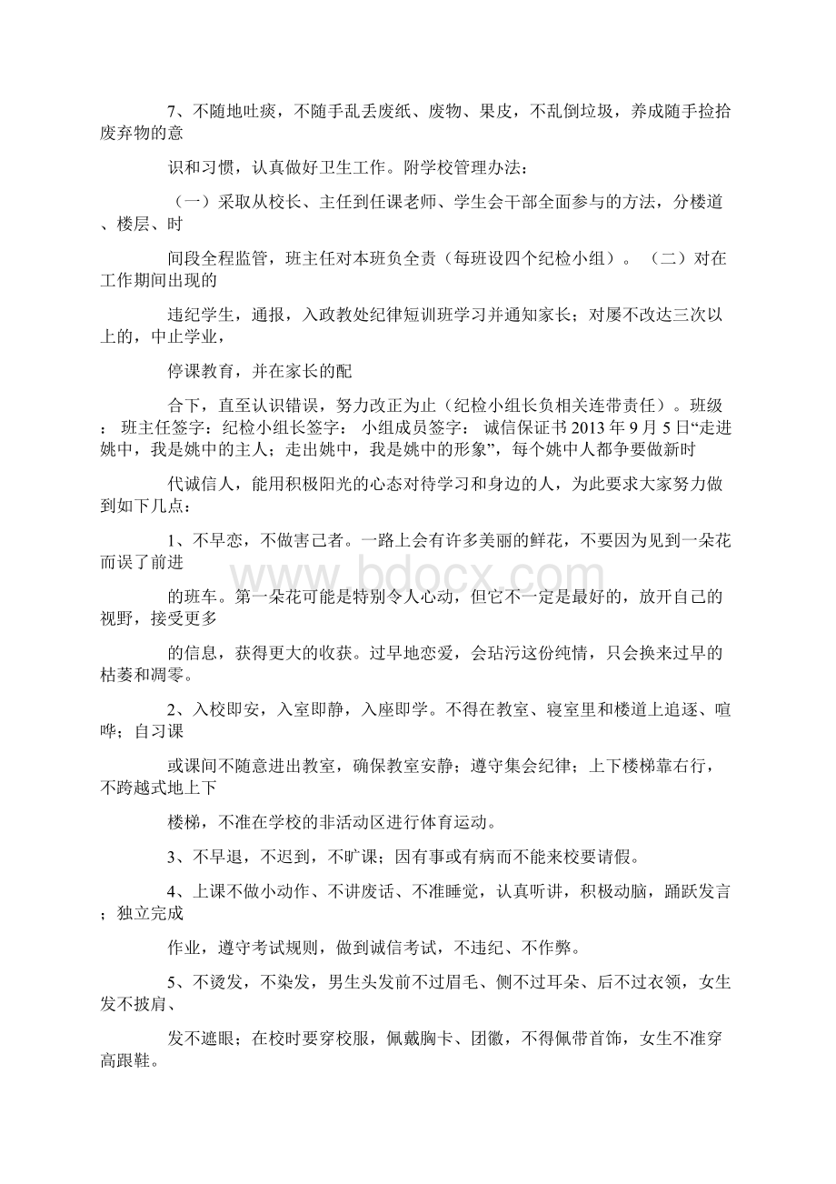 上学拿手机被停课保证书Word格式.docx_第2页