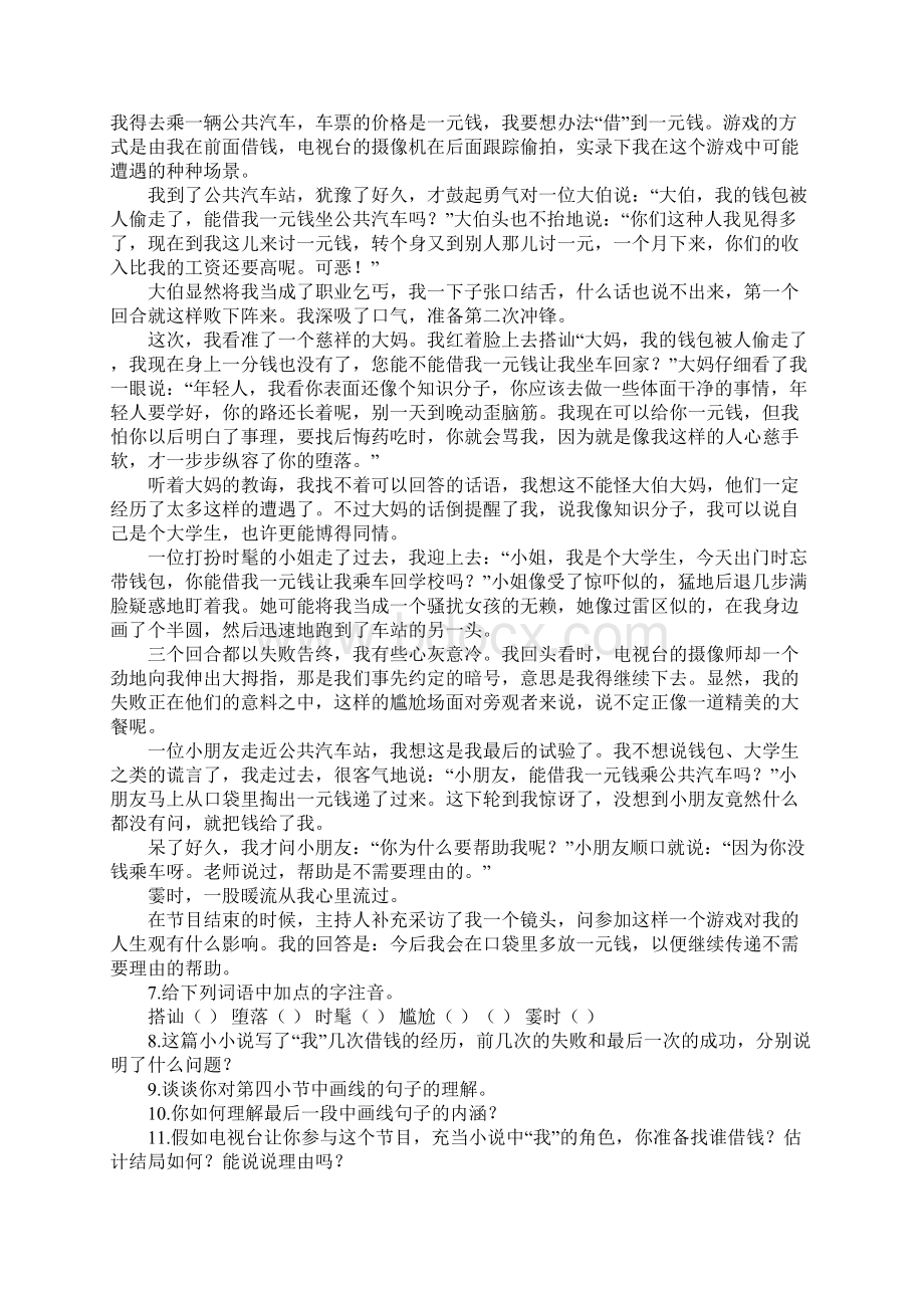 苏教版初一七年级下册语文从百草园到三味书屋同步练习题及阅读题答案课课练Word文档格式.docx_第2页