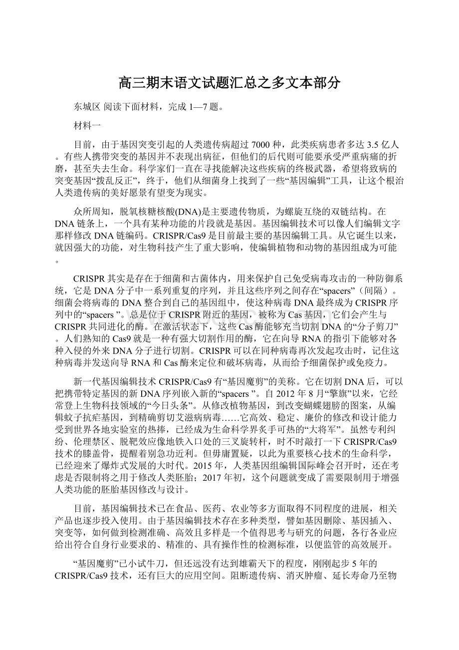 高三期末语文试题汇总之多文本部分.docx_第1页