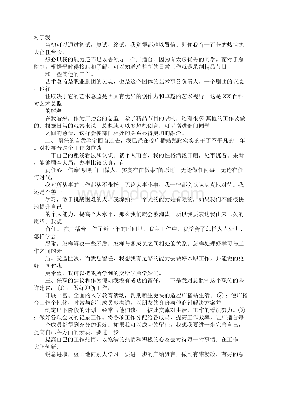 团委学生会去留意向书Word下载.docx_第2页