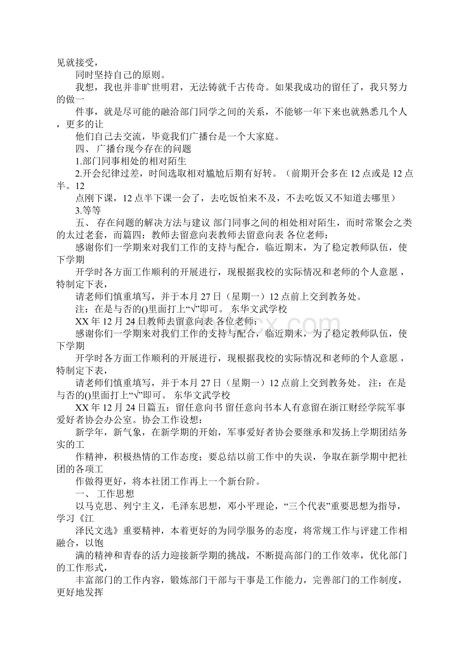 团委学生会去留意向书Word下载.docx_第3页