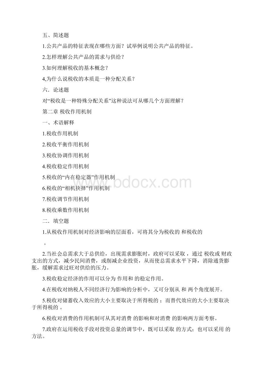 税收学习题集.docx_第2页