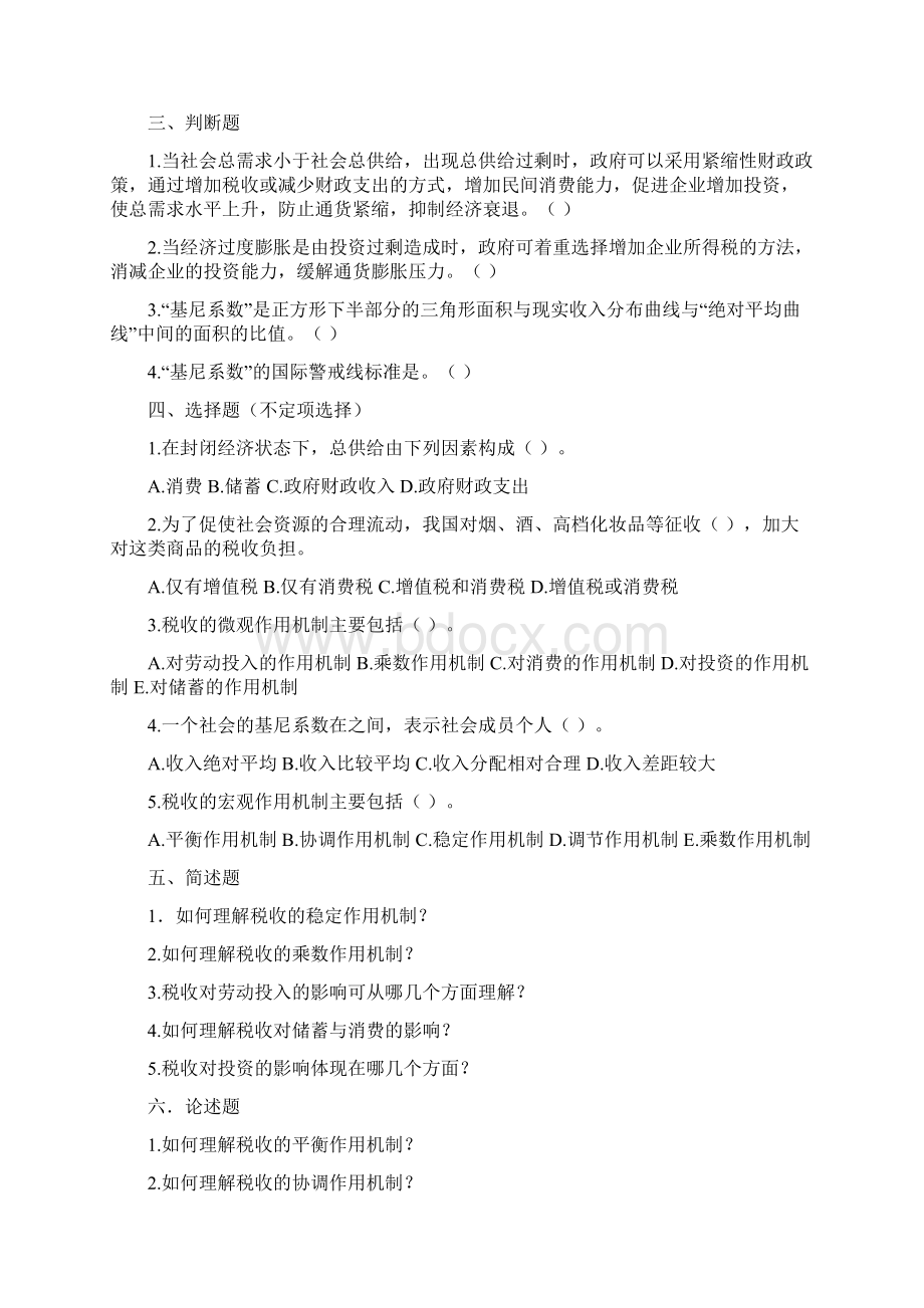 税收学习题集.docx_第3页