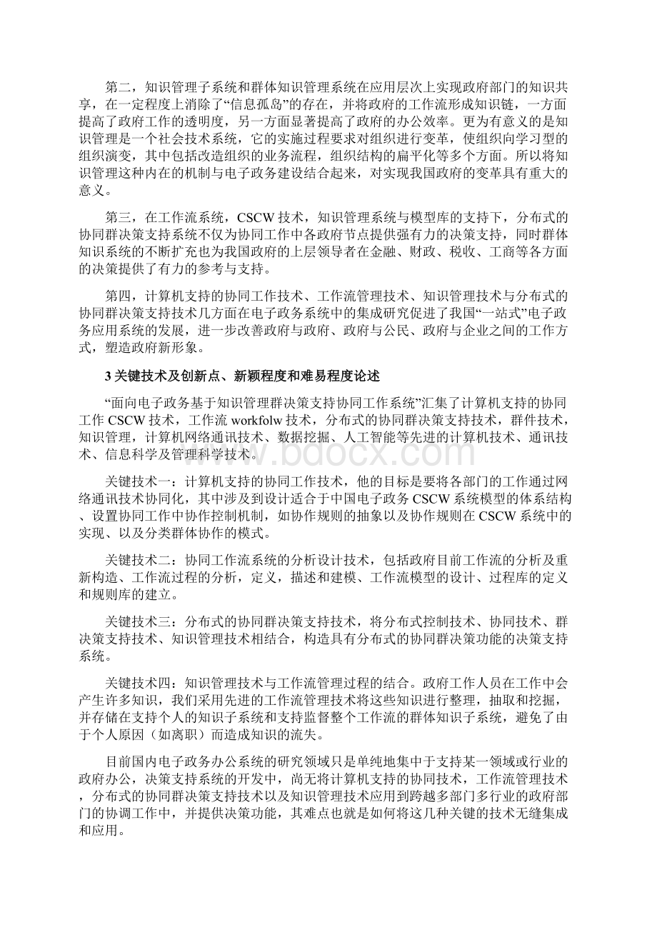 KM知识管理基于知识管理群决策支持协同工作系统Word格式.docx_第2页