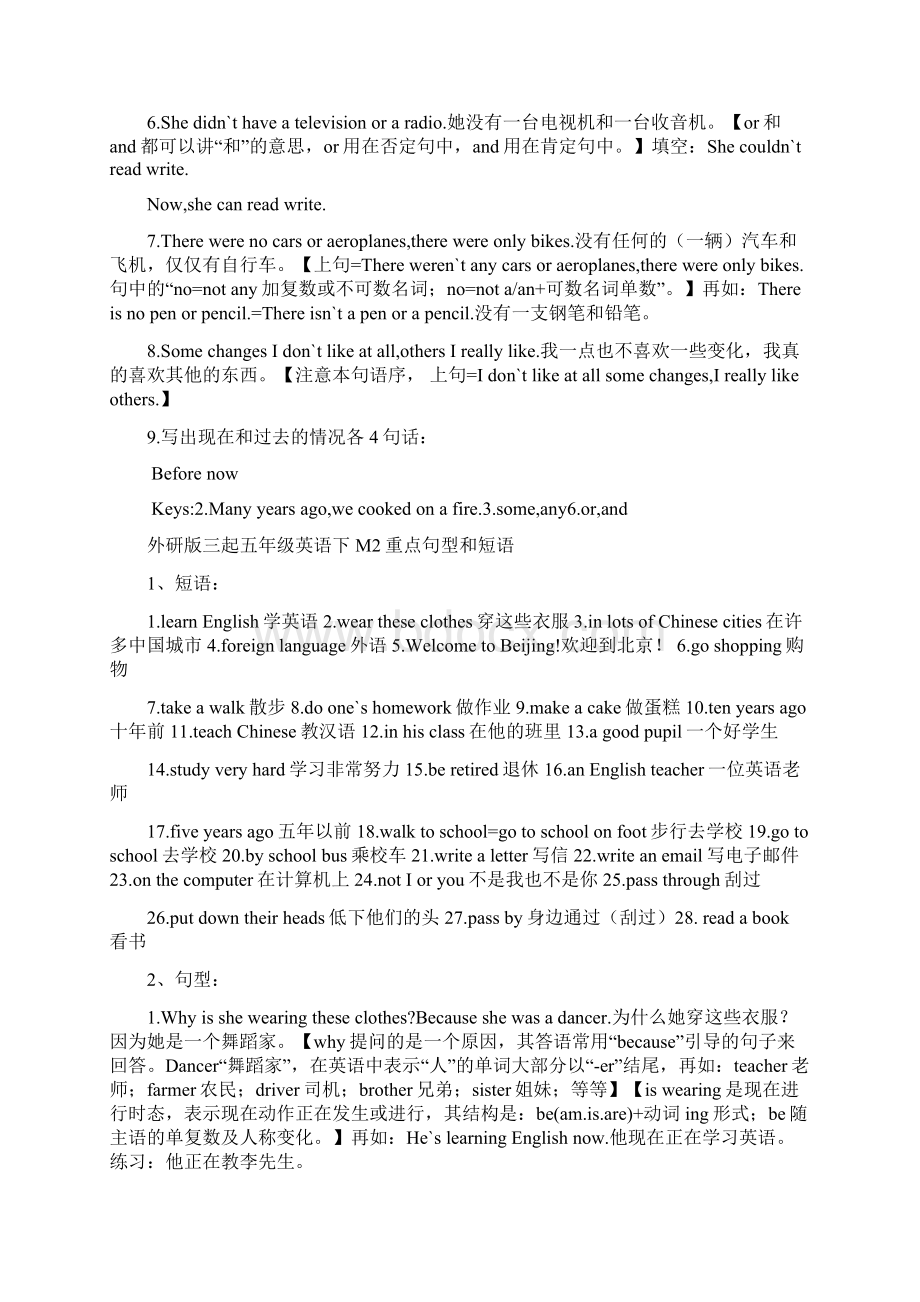 优质小学英语外研版五年级下册M1重点句型和短语Word文档格式.docx_第2页