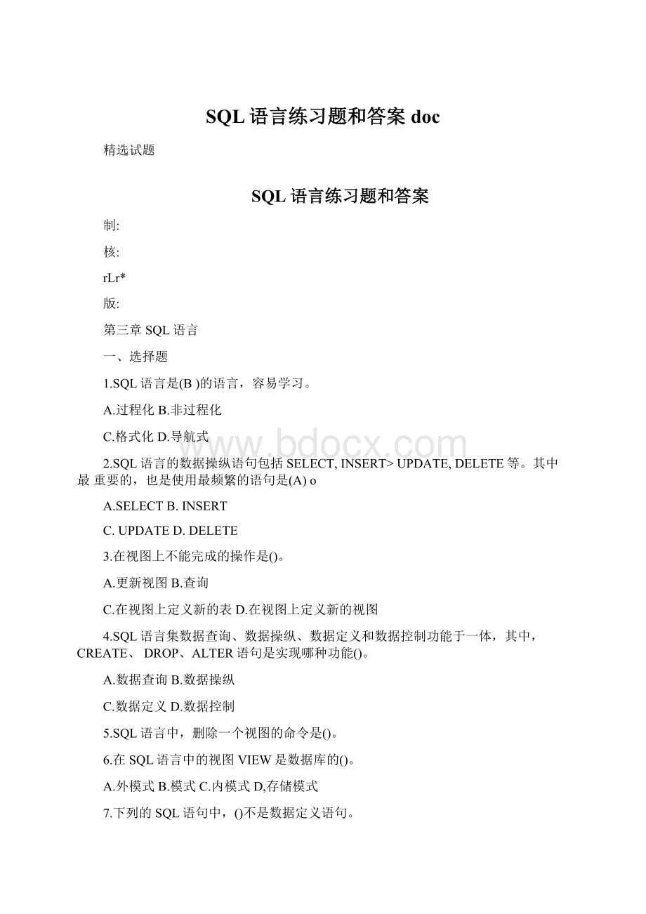 SQL语言练习题和答案doc.docx