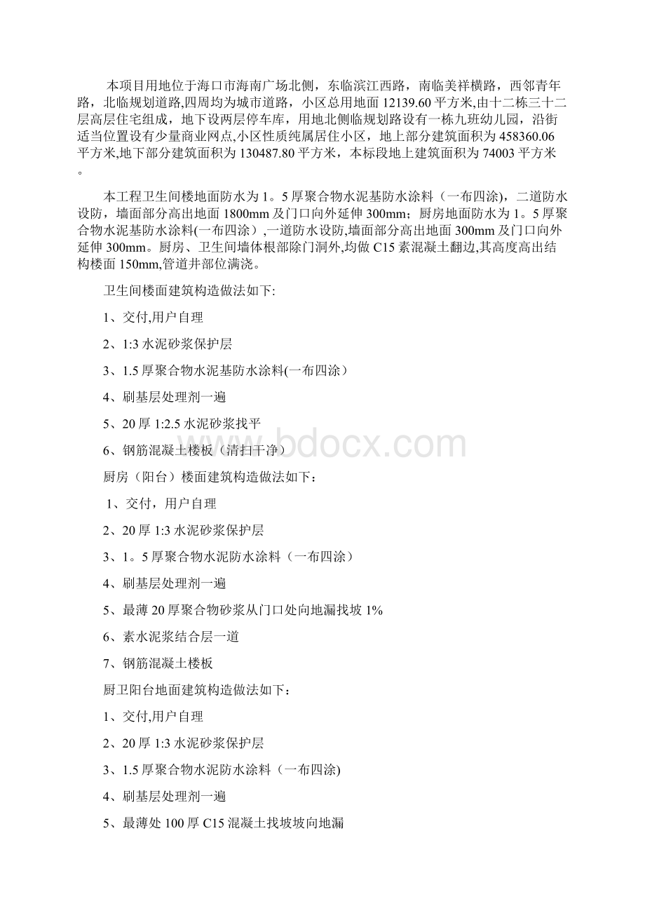 施工方案厨房卫生间施工方案Word文档格式.docx_第2页