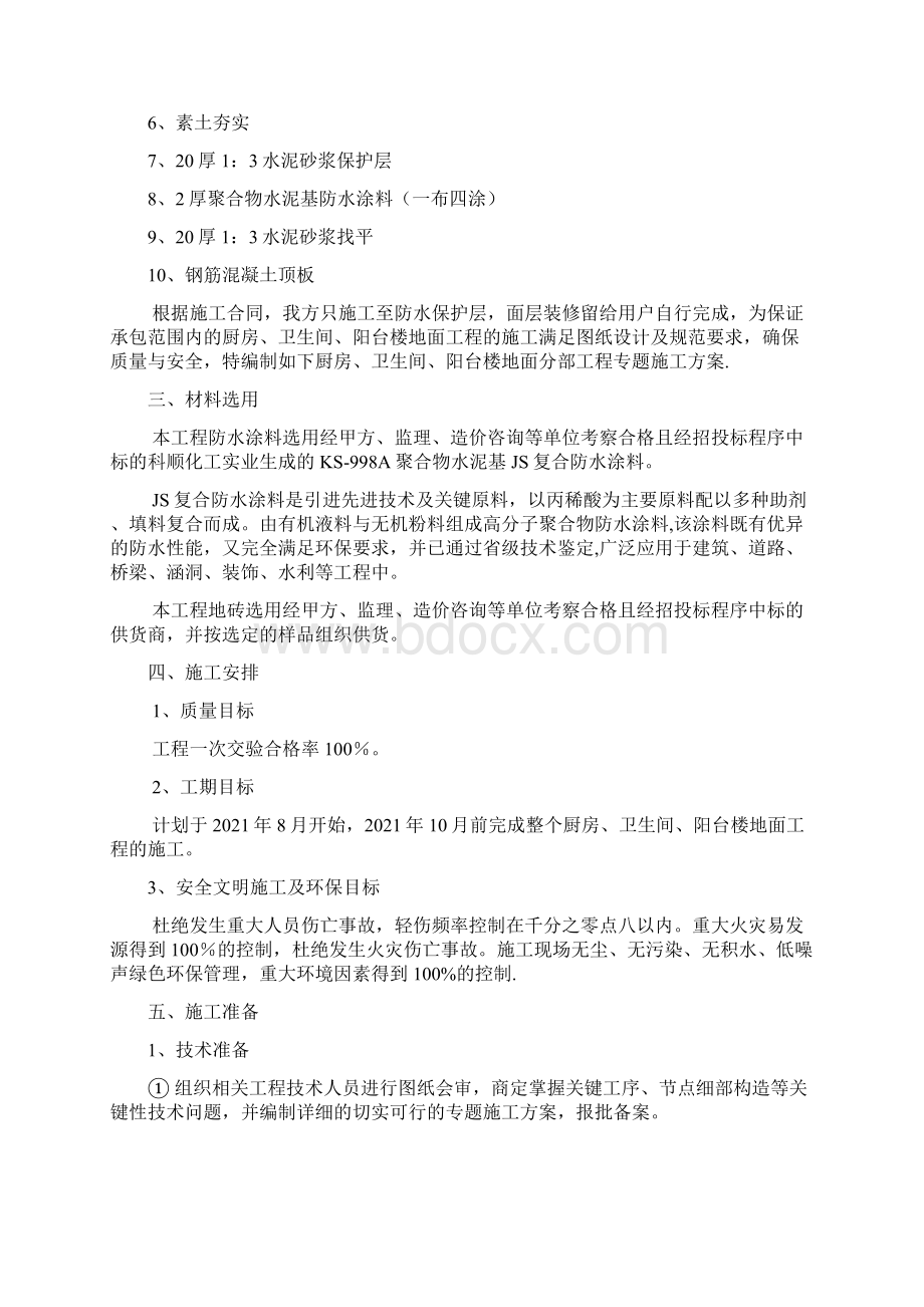 施工方案厨房卫生间施工方案.docx_第3页