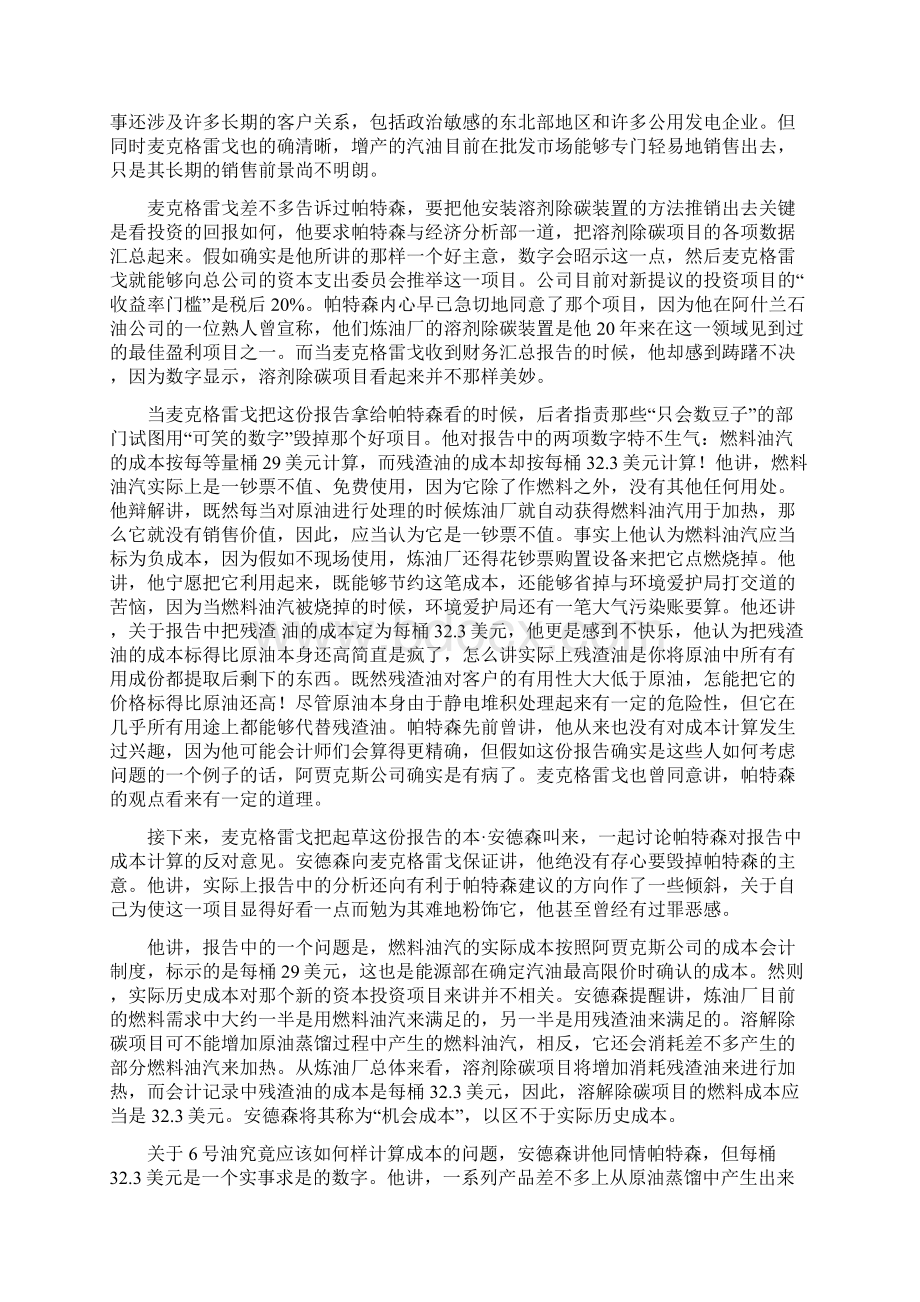 知名企业成本分析案例7Word下载.docx_第2页