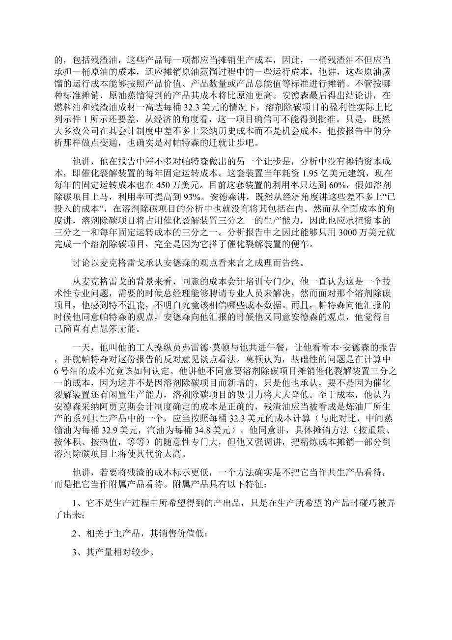 知名企业成本分析案例7Word下载.docx_第3页