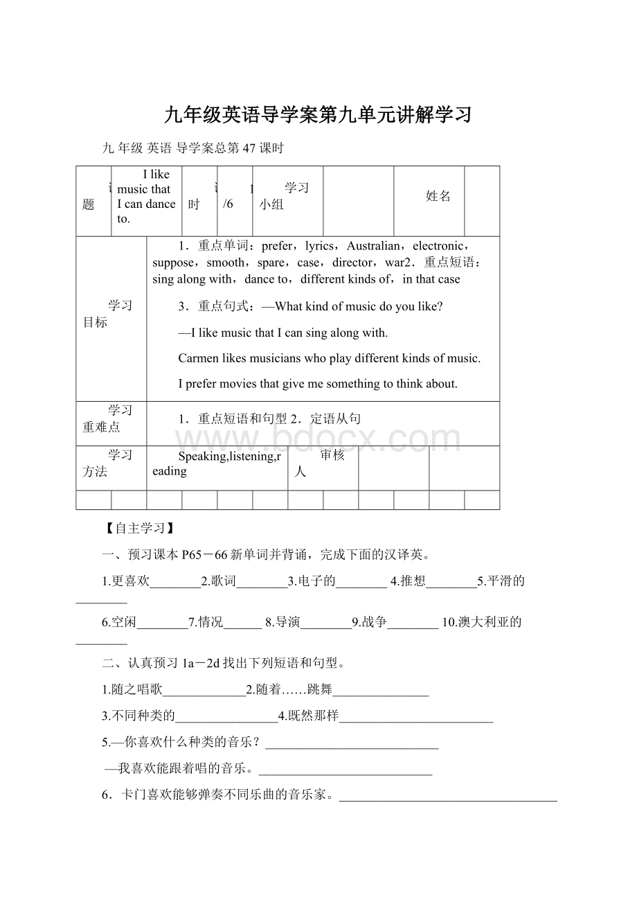 九年级英语导学案第九单元讲解学习Word下载.docx