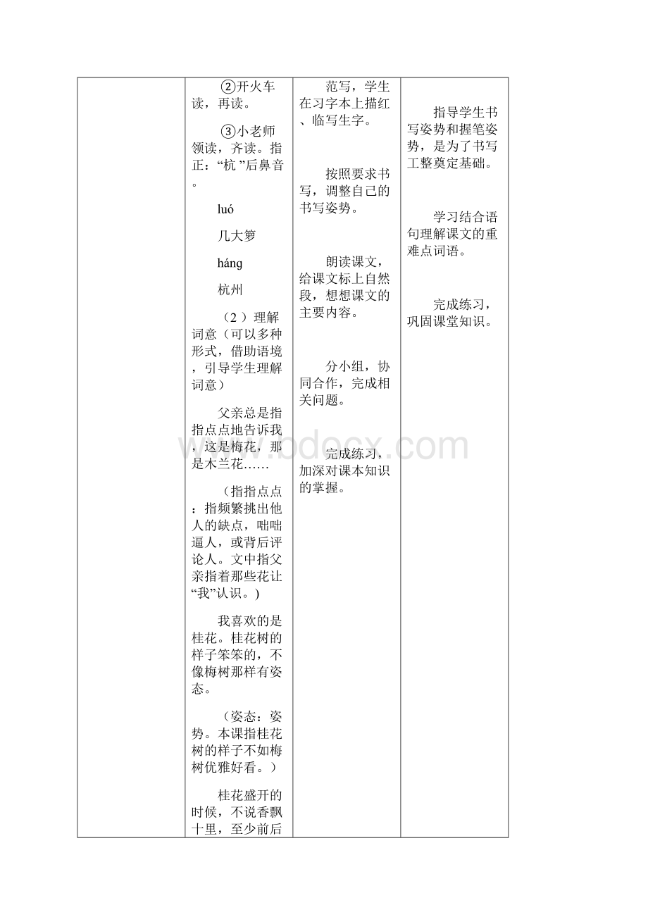 部编版《桂花雨》优秀教学设计.docx_第3页