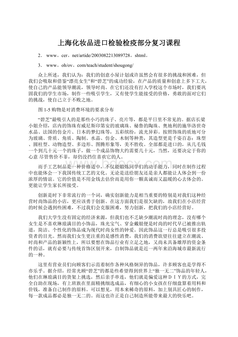 上海化妆品进口检验检疫部分复习课程Word下载.docx