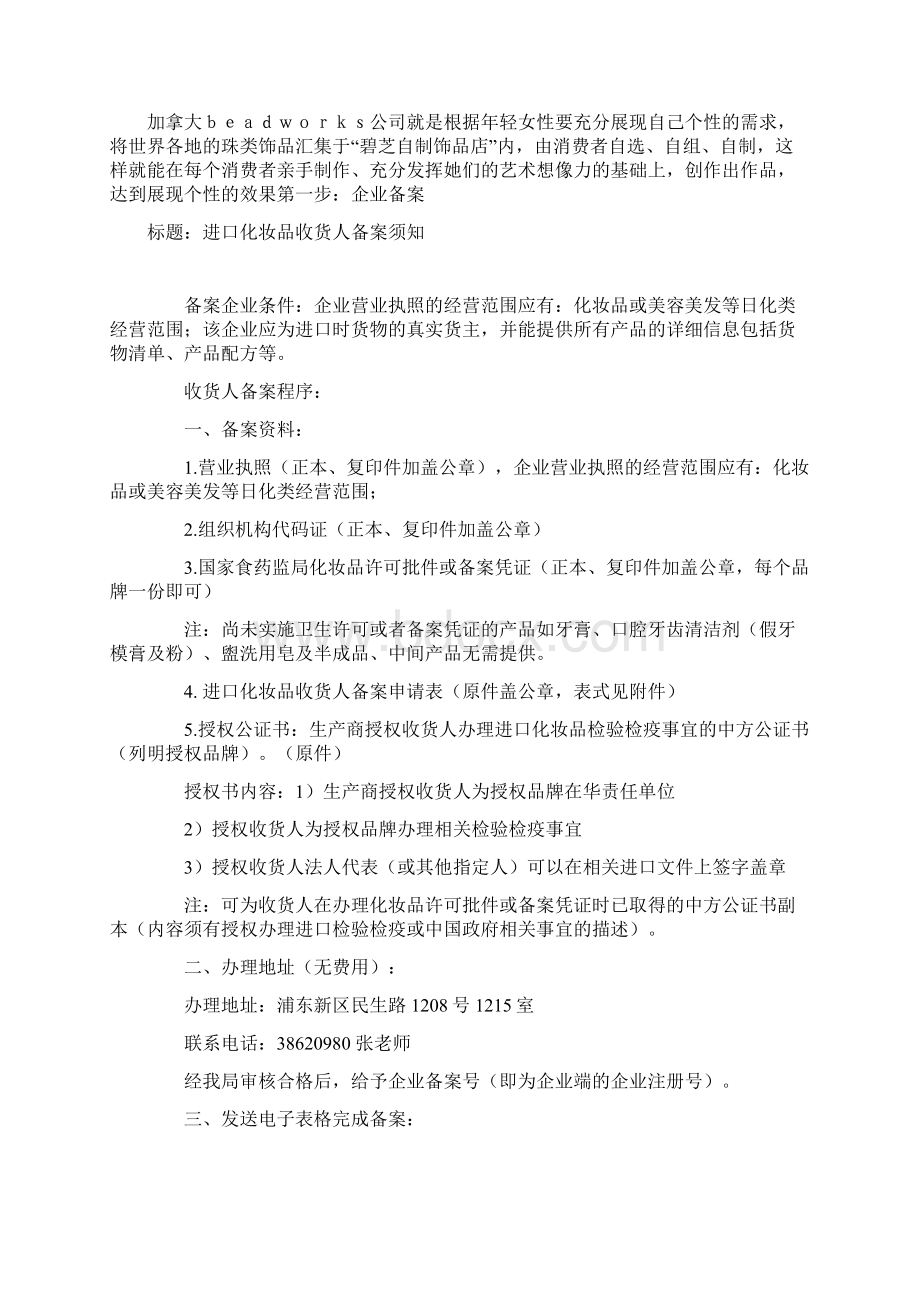 上海化妆品进口检验检疫部分复习课程.docx_第2页