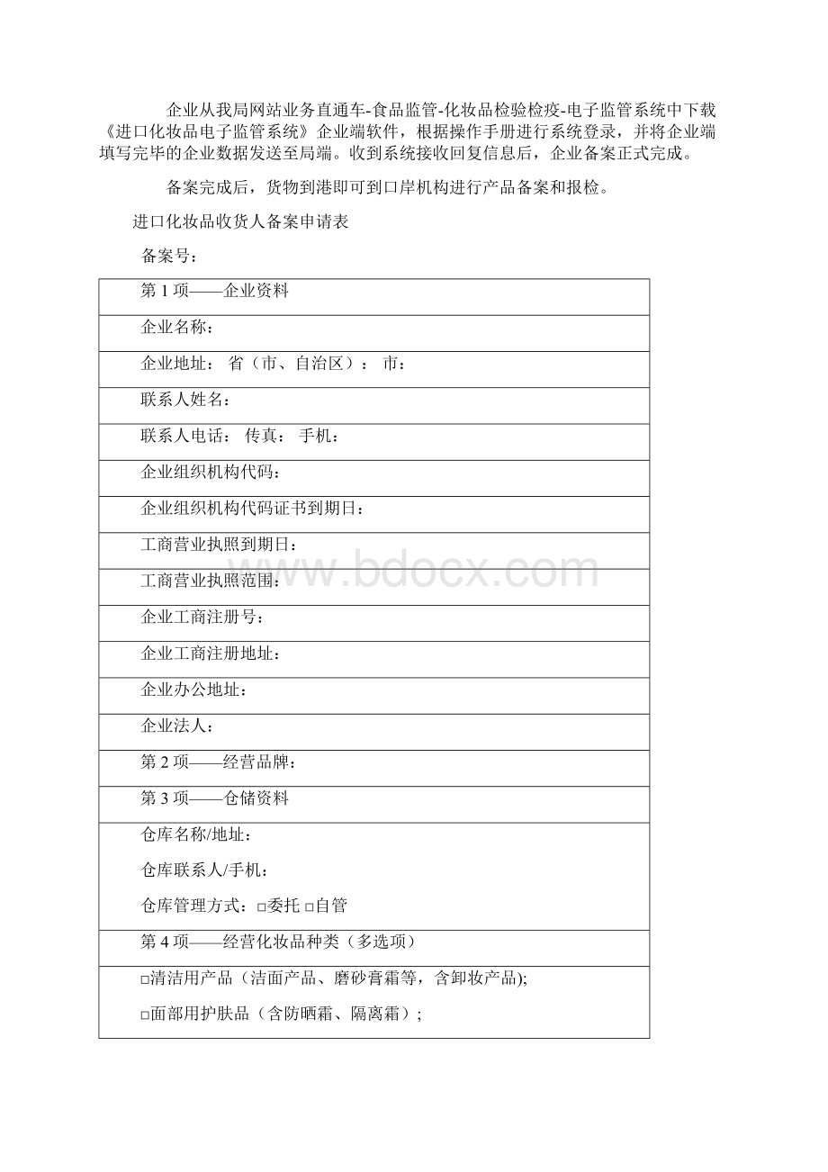 上海化妆品进口检验检疫部分复习课程.docx_第3页