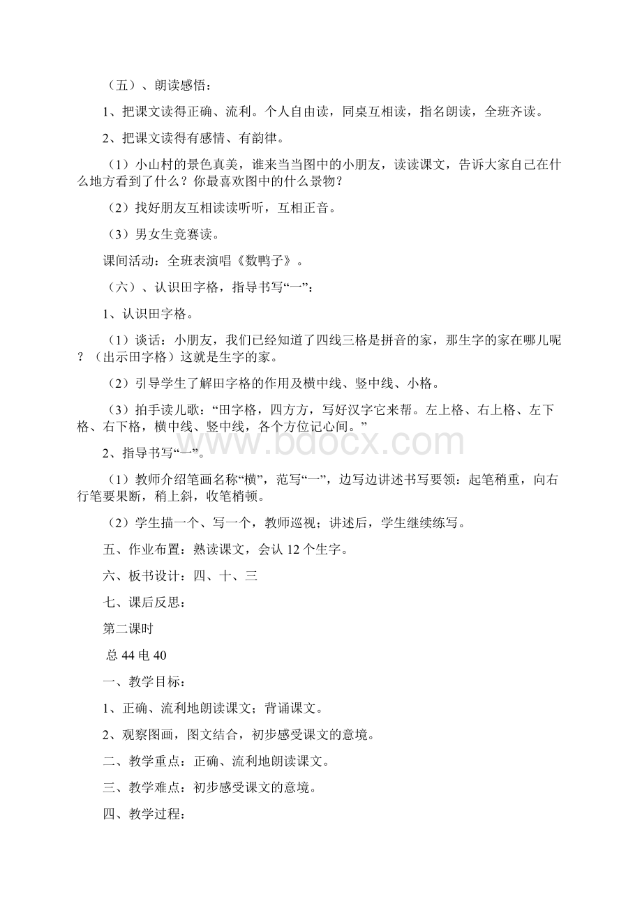 人教版小学语文一年级上册教案全集Word格式.docx_第3页