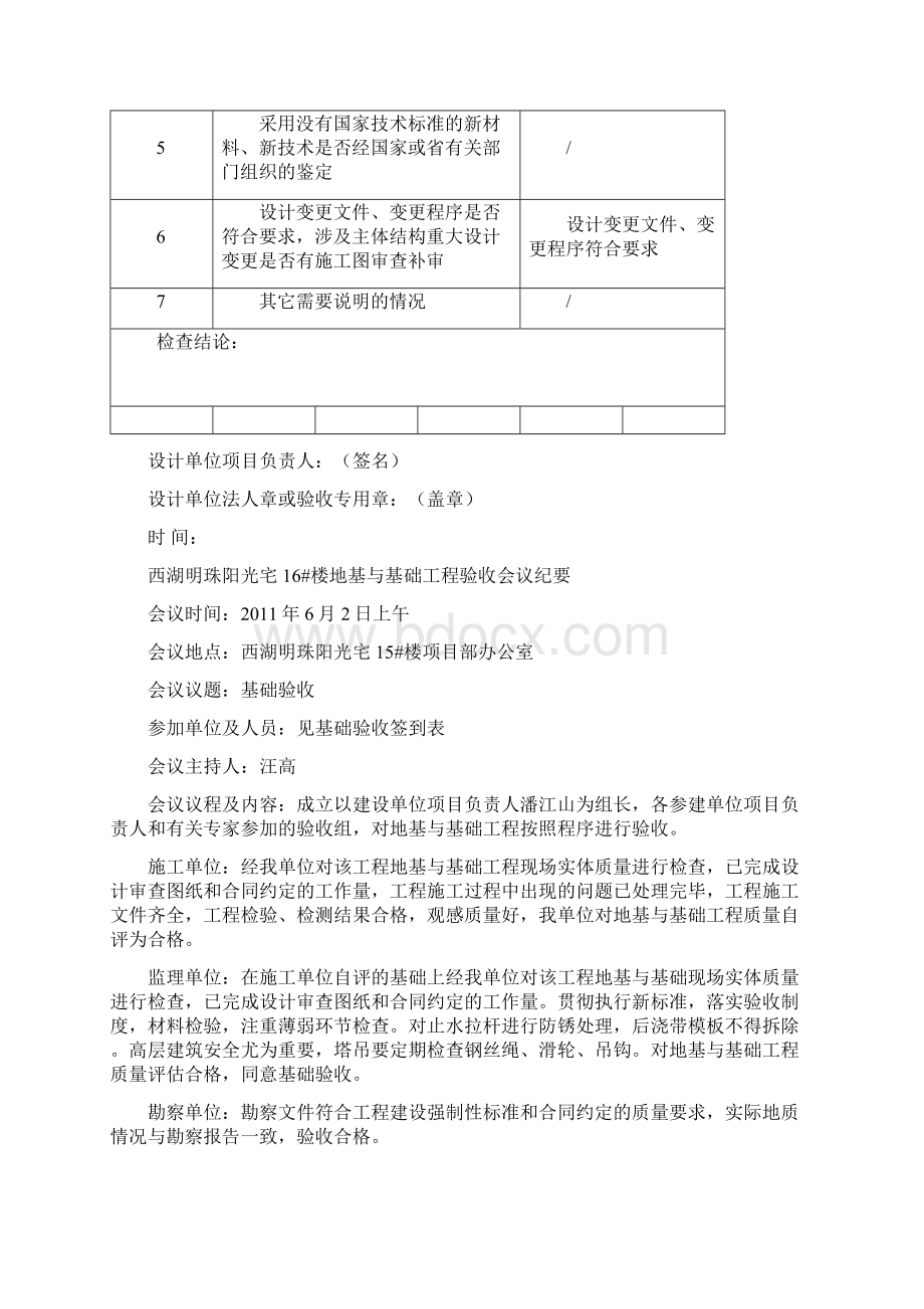 建筑工程质量检查报告范文Word文档下载推荐.docx_第3页