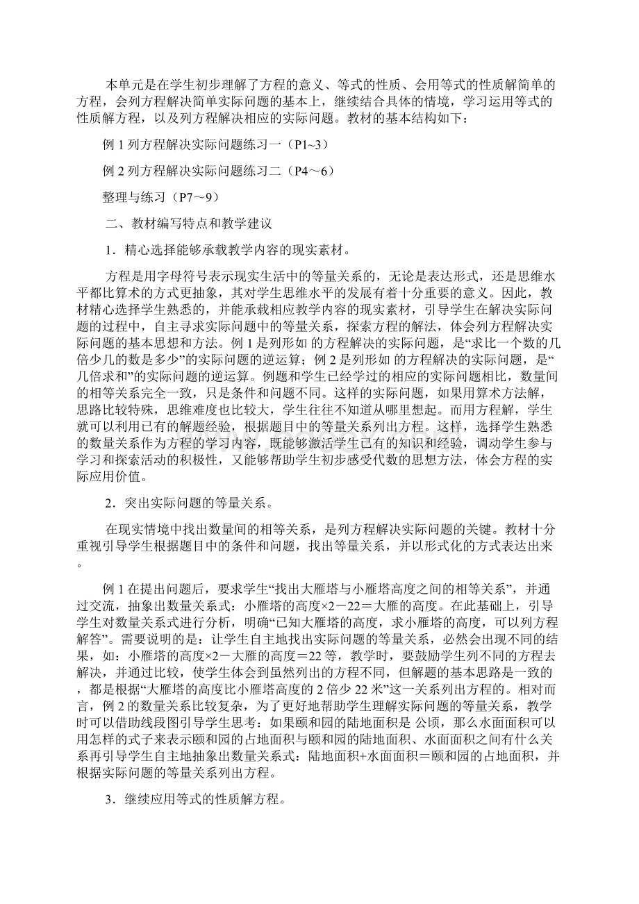 苏教版六年级数学上册各单元教材分析Word文档下载推荐.docx_第2页