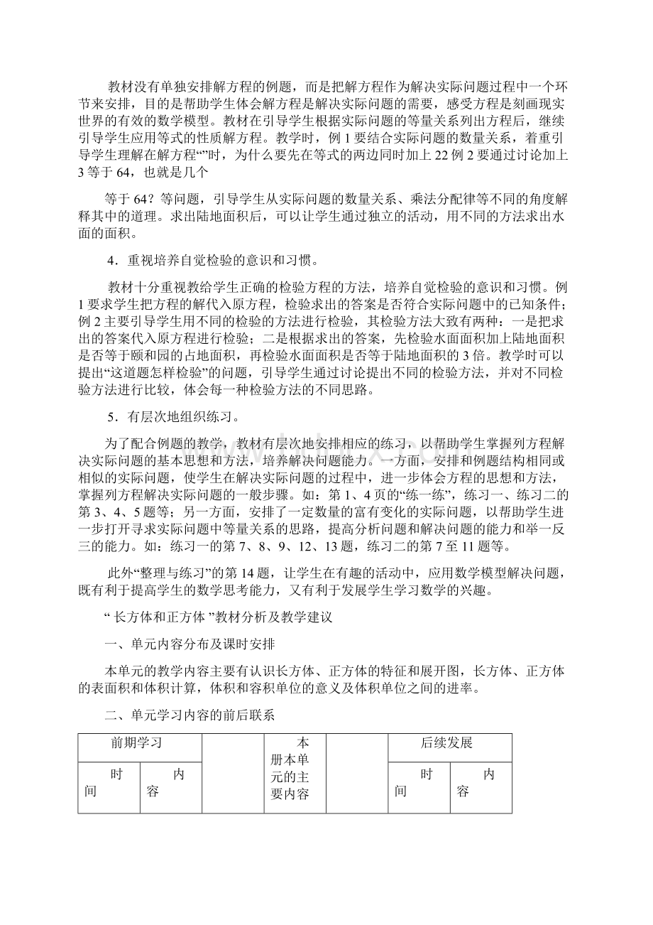 苏教版六年级数学上册各单元教材分析Word文档下载推荐.docx_第3页