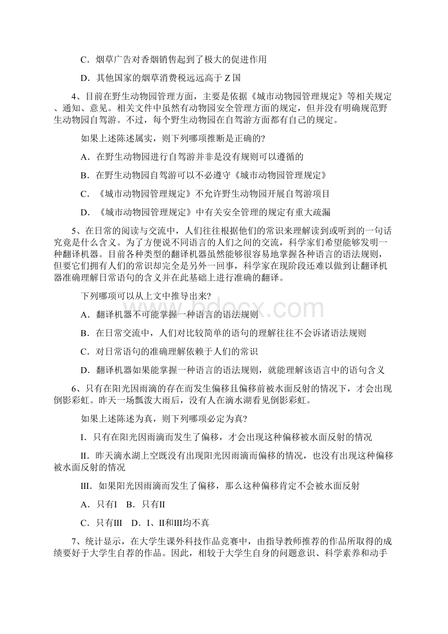 上海行政职业能力测验分类模拟32复习课程.docx_第2页