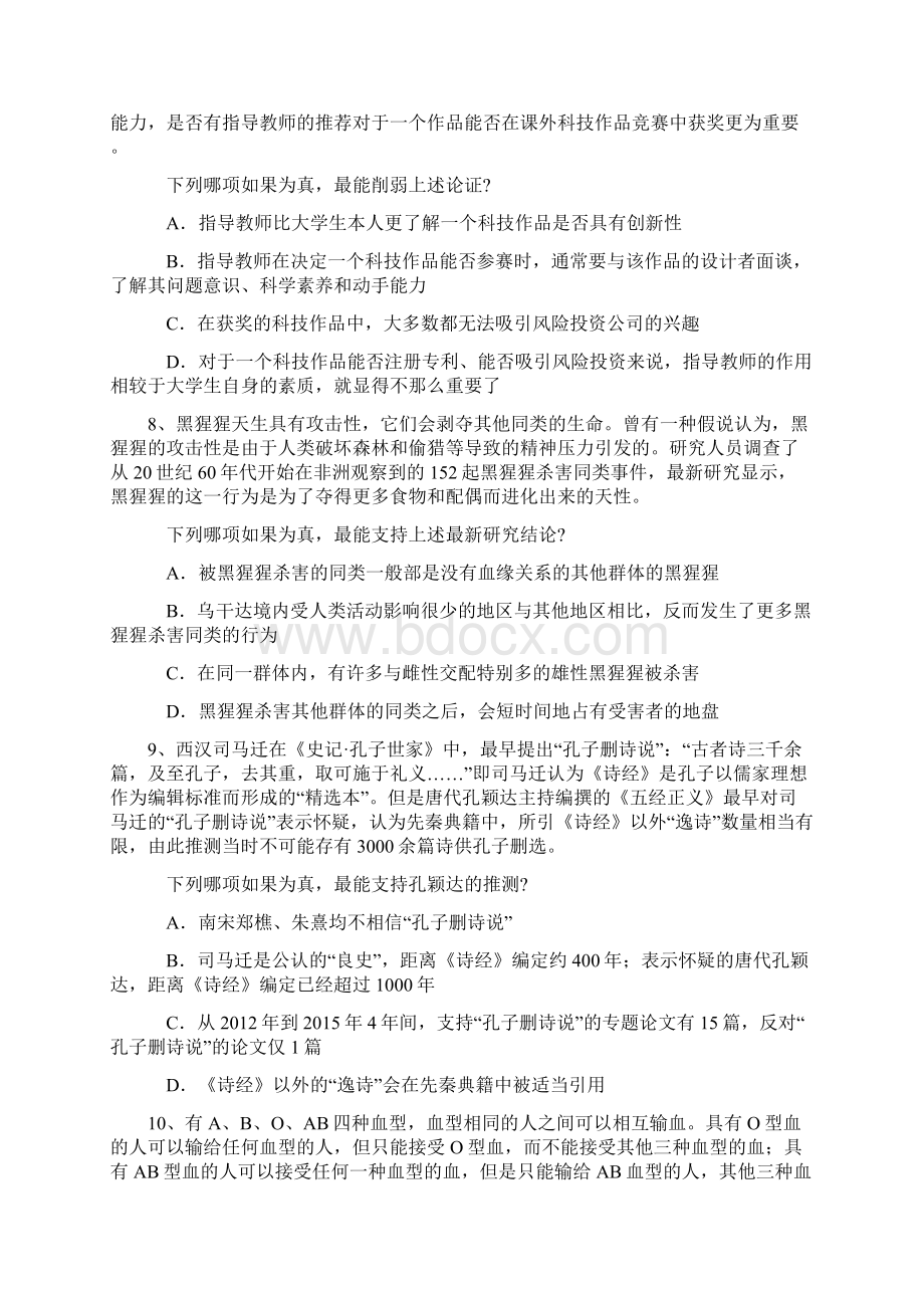 上海行政职业能力测验分类模拟32复习课程.docx_第3页