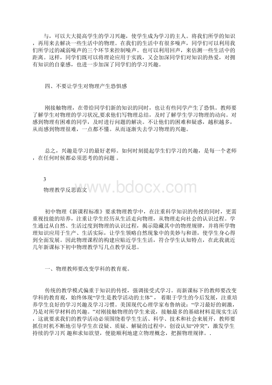 物理教学反思范文.docx_第3页