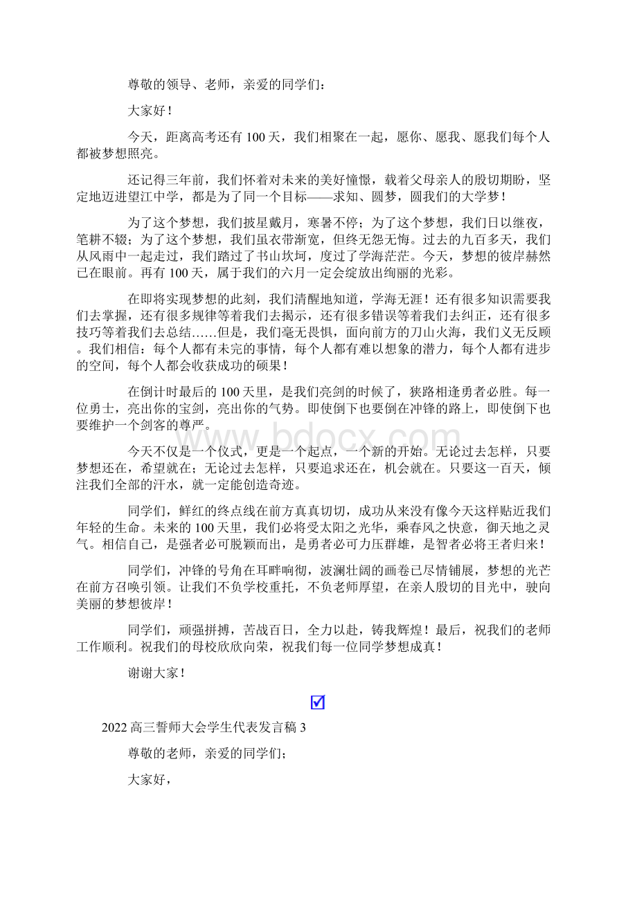 高三誓师大会学生代表发言稿文档格式.docx_第2页