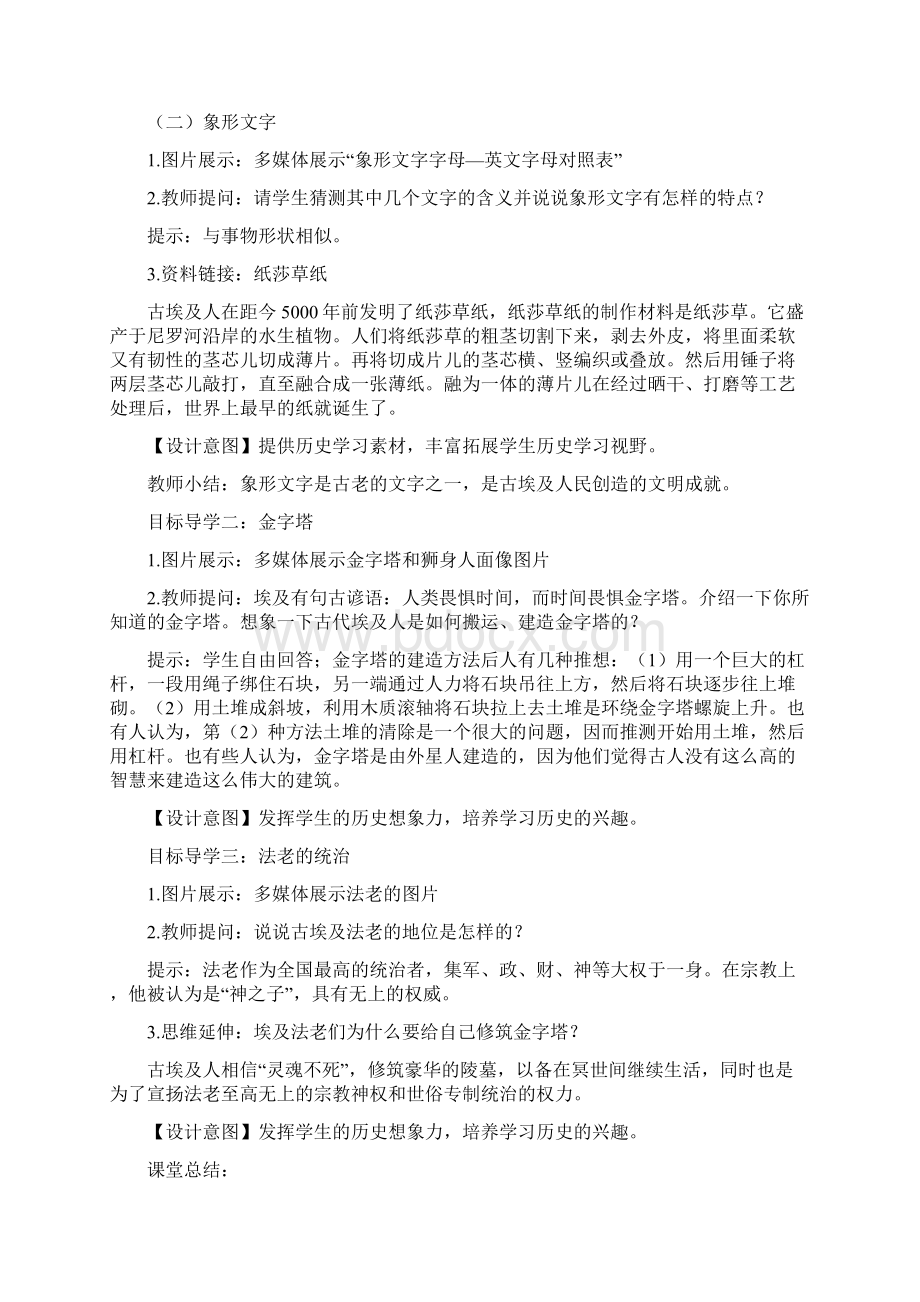 部编人教版九年级历史上册全册教案教学设计.docx_第3页