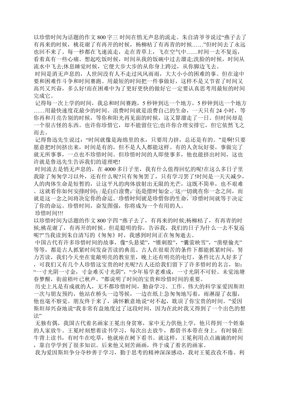 以珍惜时间为话题的800字作文作文专题.docx_第2页