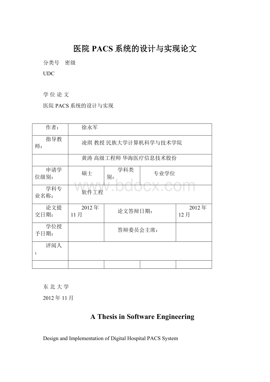 医院PACS系统的设计与实现论文.docx