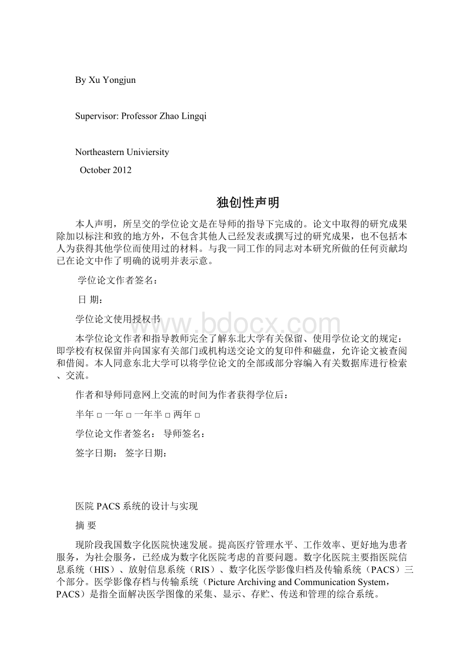 医院PACS系统的设计与实现论文.docx_第2页