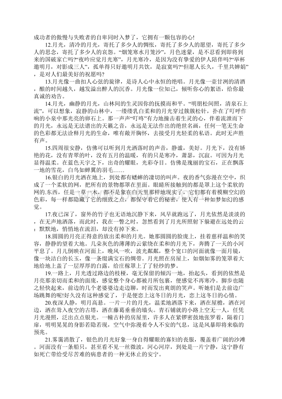 赞美月亮的好段文档格式.docx_第2页