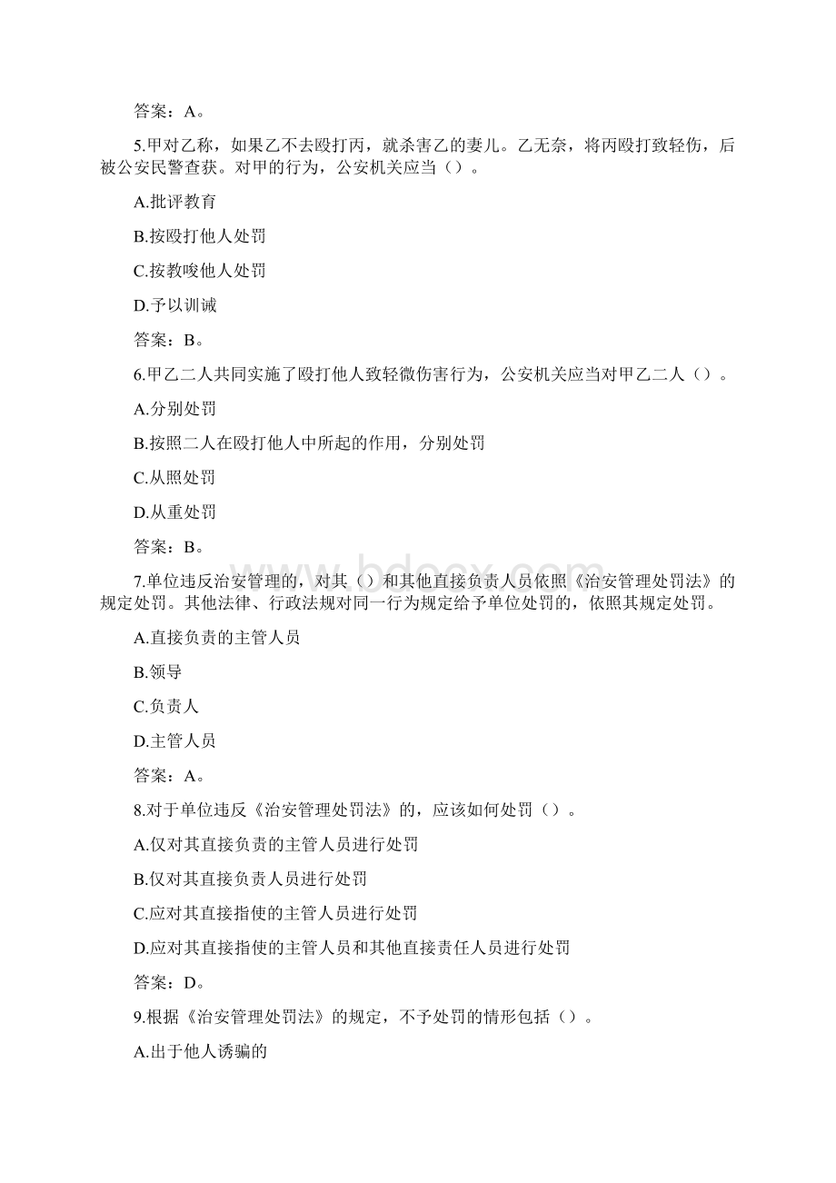 辅警考试题库优质Word文档下载推荐.docx_第2页