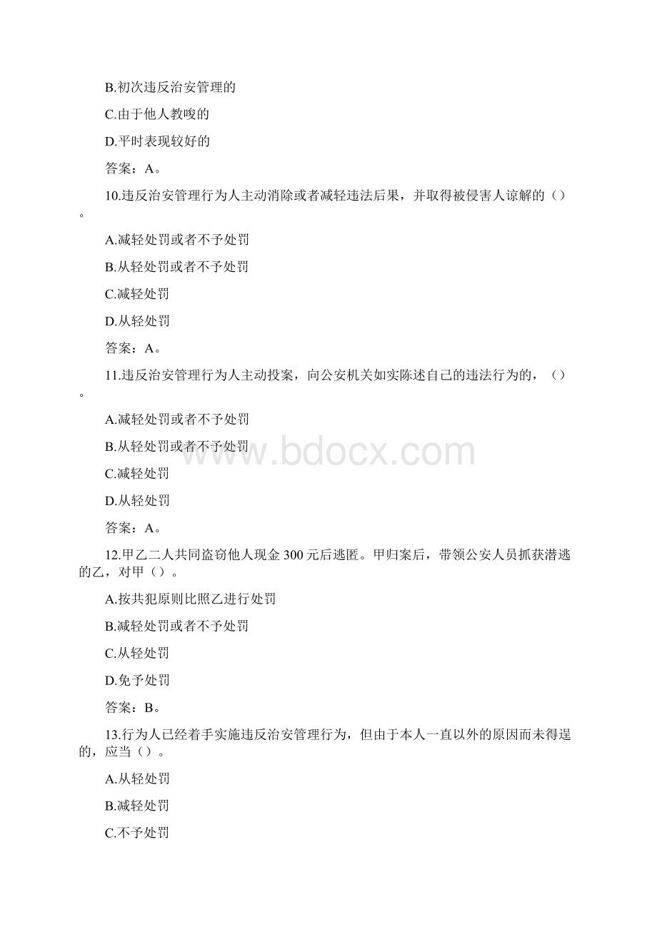 辅警考试题库优质Word文档下载推荐.docx_第3页