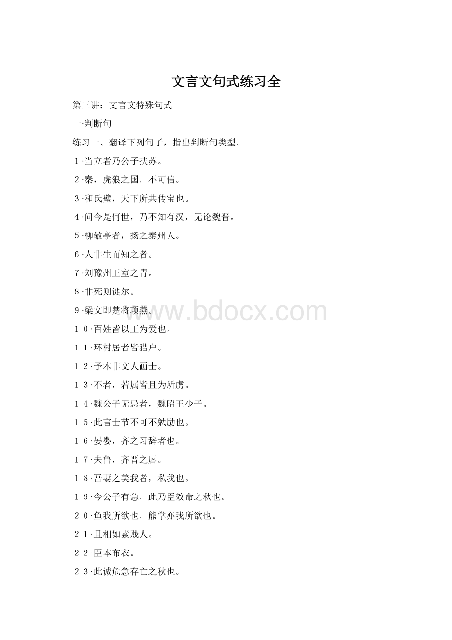 文言文句式练习全.docx_第1页