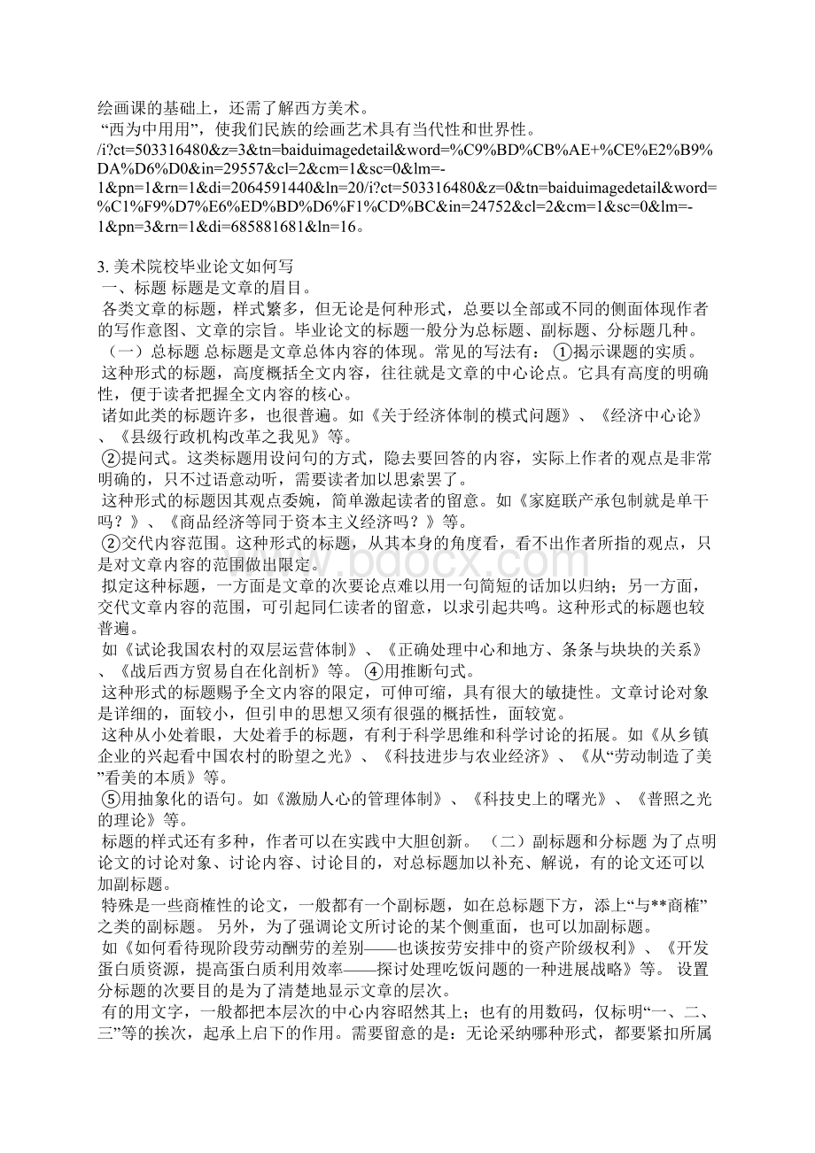 大学美院毕业论文范文.docx_第3页