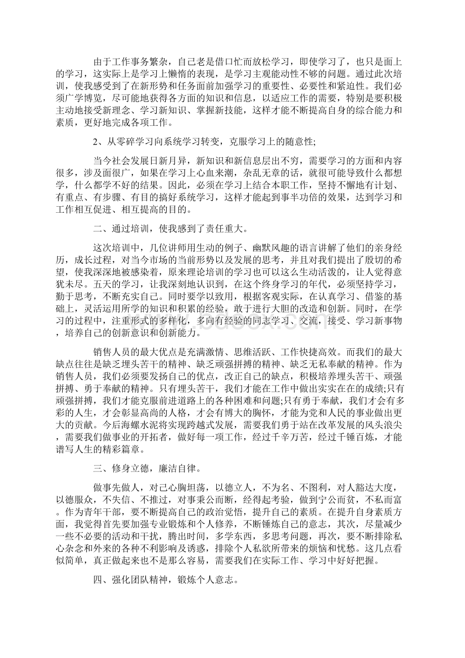 学习培训心得体会集锦五篇.docx_第3页