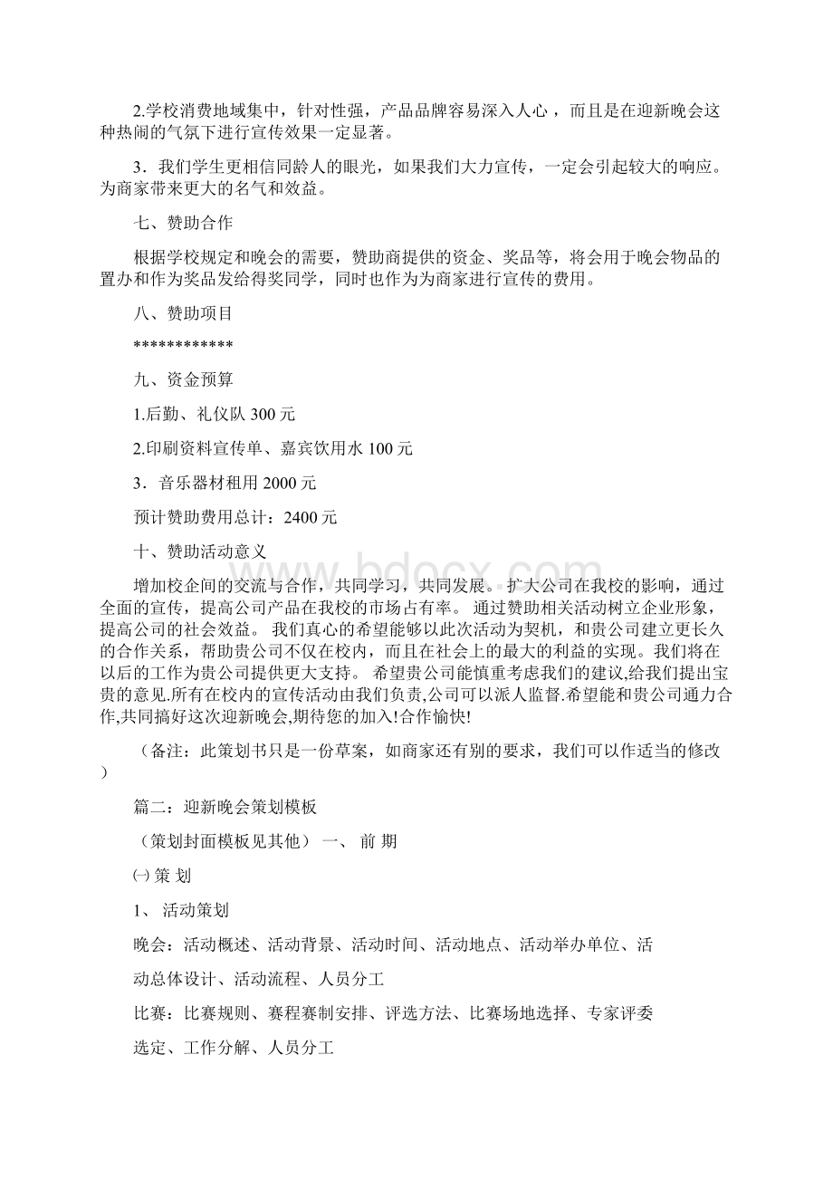 迎新晚会策划书如何设计封面.docx_第3页