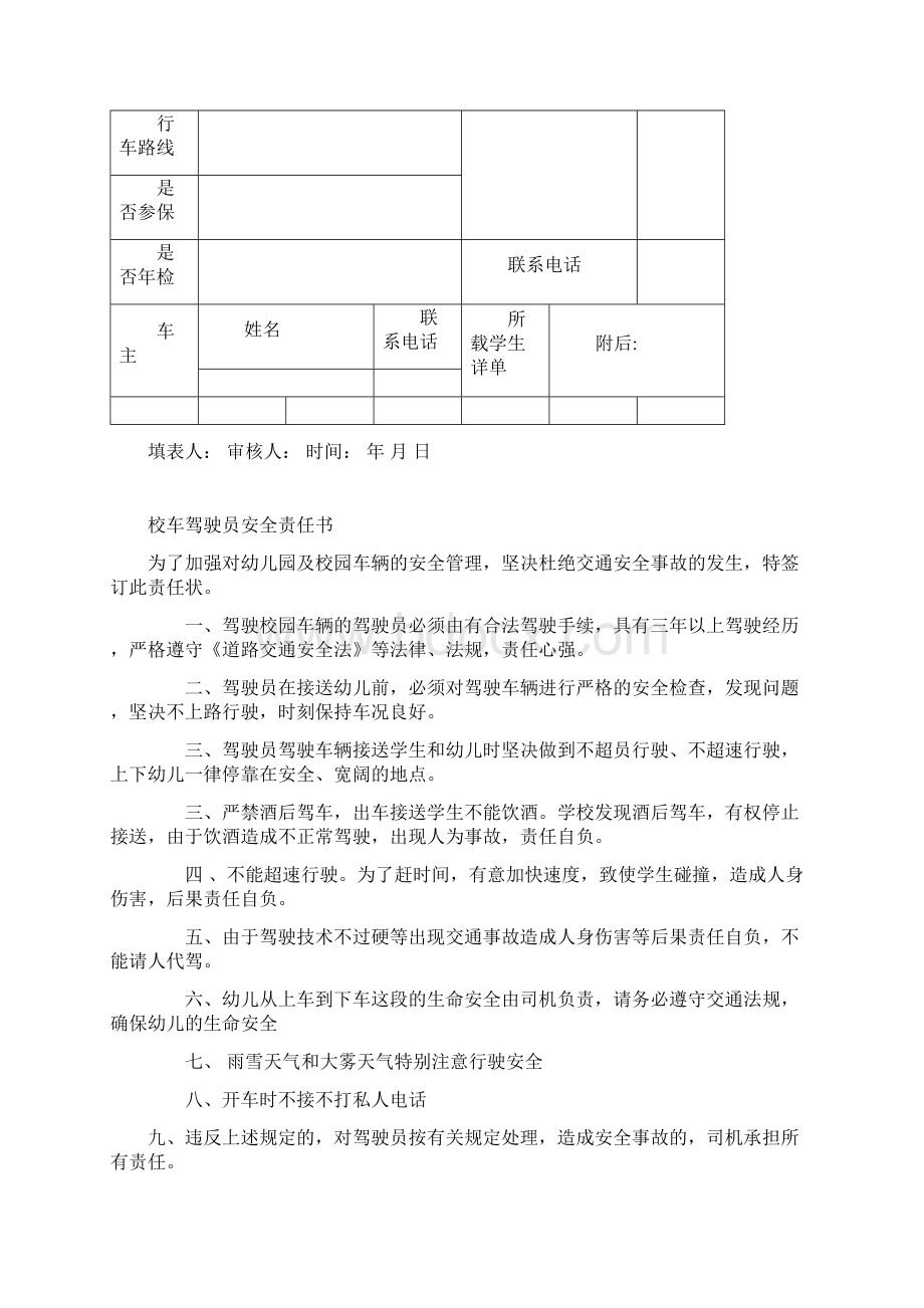 一车一档文档格式.docx_第2页