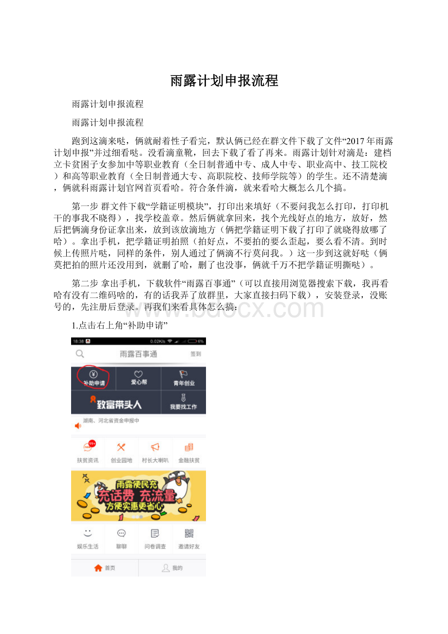 雨露计划申报流程Word格式.docx