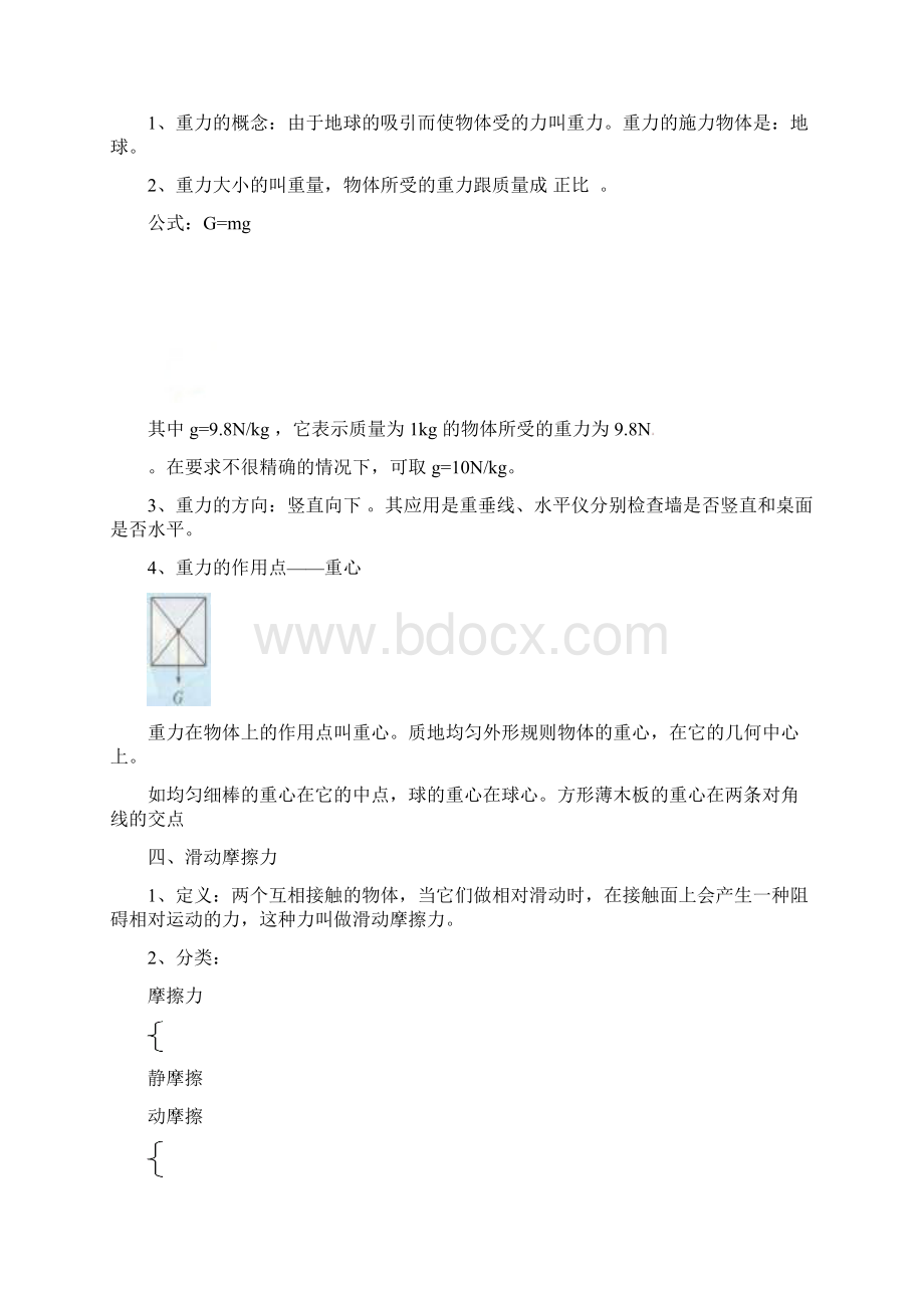 沪科版版八年级下学期物理知识点汇编副本副本.docx_第3页