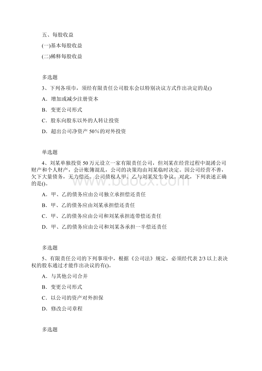 经典某大学中级经济法测试6124.docx_第3页