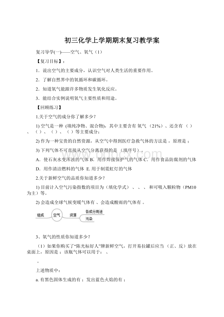 初三化学上学期期末复习教学案Word格式文档下载.docx